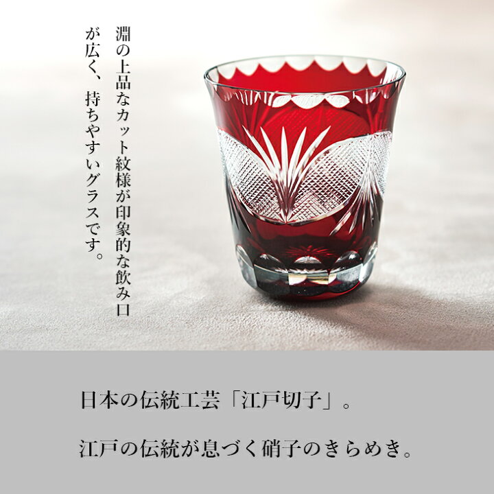 楽天市場】江戸切子 グラス 赤 日本製 伝統工芸すみだ江戸切子館 焼酎 