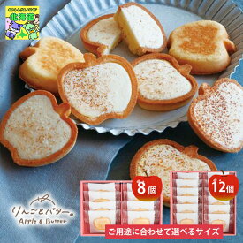 スイーツギフト こだわり素材 お菓子 選べるサイズ東京 りんごとバター。 チョコタルトクッキー 8個 12個 洋菓子 クッキー スイーツ ギフト 送料無料 シイレル ティータイムにおすすめ