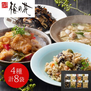 梅の花 4種の惣菜詰合せ 計8袋 贈答用 ギフト用 お取り寄せ 人気 おすすめ 特価 お年賀 惣菜セット シイレル 食品ギフト お取り寄せグルメ お歳暮