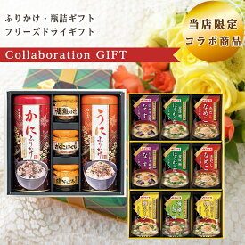 当店限定 コラボ商品 ふりかけ瓶詰ギフト FBS-30S フリーズドライギフト MS-15F セット 倉出 食品ギフト お取り寄せグルメ お歳暮 クリスマス