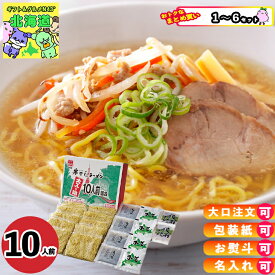 【まとめ買いあり】 ラーメンセット ギフト セット ラーメンスープの素 菊水 寒干しラーメン 大入り箱 10人前詰合 倉出 ラーメン ギフト 味噌 みそ 塩 スープ付き 内祝い お返し FUJI 食品ギフト お取り寄せグルメ お歳暮 クリスマス