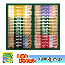 【まとめ買いあり】 コーヒー お試し ギフト 送料無料 珈琲 インスタント 内祝い お菓子 AGFGIFT AGF ブレンディ スティック カフェオレ コレクション BST-20A 倉出 FUJI 食品ギフト お取り寄せグルメ お歳暮 クリスマス