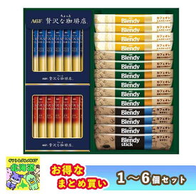 【まとめ買いあり】 スティックコーヒー ギフト ブラック ブレンディ スティック AGFGIFT AGFスティック カフェオレ＆ブラック アソートギフト BZT-20A 倉出 コーヒー スティック 5種 贈り物 贈答 内祝 プレゼント ギフト FUJI 食品ギ お歳暮 クリスマス