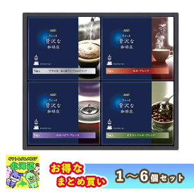 【まとめ買いあり】 コーヒー お試し ギフト 送料無料 珈琲 インスタント 内祝い AGF ちょっと贅沢な珈琲店 ドリップコーヒーギフト ZD-20A 4種×各5Pセット 倉出 ギフト コーヒ 内祝 プレゼント ギフト 内祝 プレゼント ギフト FUJI 食 お歳暮 クリスマス