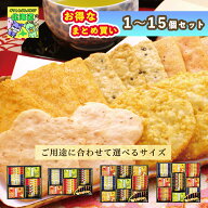 【まとめ買いあり】 サイズバリエーションありせんべい 詰め合わせ 個包装 金澤兼六製菓 兼六の華 KRN 倉…