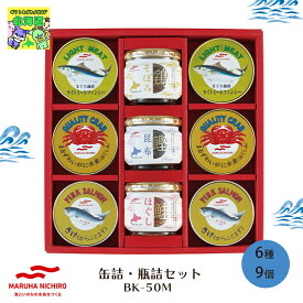 高級 缶詰 詰め合せ マルハニチロ 缶詰瓶詰セット BK-50M 倉出 食べ物 缶詰 缶詰め 蟹 カニ缶 かに缶 蟹缶 瓶詰 シャケフレーク ふりかけ ご飯のお供 内祝い 贈り物 お返し 内祝い FUJI 食品ギフト お取り寄せグルメ お歳暮 クリスマス