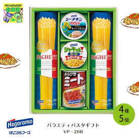 パスタ ギフト 缶詰 ギフト調理 お祝い プレゼント パスタソース レトルト シーチキン はごろもフーズ バラエティパスタギフト VP-20B 倉出 ギフト パスタ 簡単 内祝い FUJI 食品ギフト お取り寄せグルメ お歳暮 クリスマス