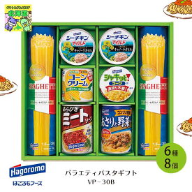 パスタ ギフト 缶詰 ギフト調理 お祝い プレゼント パスタソース レトルト シーチキン はごろもフーズ バラエティパスタギフト VP-30B 内祝 結婚内祝 お返し 御礼 ギフト プレゼント 倉出 FUJI 食品ギフト お取り寄せグルメ お歳暮 クリスマス