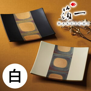 箔一 スクエアプレート2枚/白 伝統工芸品 金沢箔 結婚内祝 お祝い ウェディング ブライダル ギフト 引出物 記念日 ご贈答 プレゼント ハーモニック お歳暮