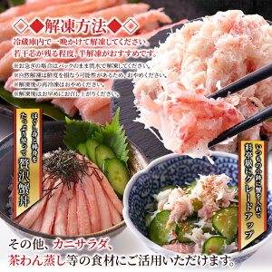 〜濃厚なコクと甘み〜山陰の高級ブランド香住ガニ600g棒身バラ身各300gセット 肉マーケット 食品ギフト お取り寄せグルメ お歳暮