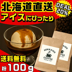 yI20|CgobNzyTVŏЉzR[q[ ACXN[ɍIkCR[q[ 100g coffee  Mtg ̑蕨 kCY̖킢 kC kCMt