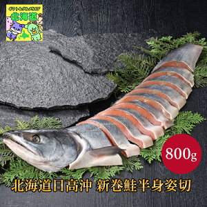 北海道海鮮ギフト 高級海鮮ギフト 北海道お取り寄せグルメ 北海道産天然鮭 北の味覚セット 海鮮詰め合わせ 贅沢グルメギフト 鮮度抜群直送便 北海道漁師直送 三協水産北海道日高沖 新巻鮭