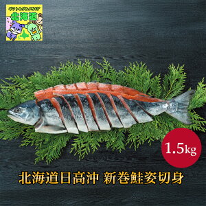 高級海鮮ギフト 北海道直送便 北海道お取り寄せグルメ 北海道海鮮ギフト 北海道産天然鮭 贅沢グルメギフト 北の味覚セット 鮮度抜群直送便 北海道漁師直送 三協水産北海道日高沖 新巻鮭姿