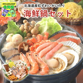 海鮮鍋ギフト 北海道海鮮鍋 北海道お取り寄せグルメ 北の味覚セット 冬の贈り物ギフト 贅沢グルメギフト 北海道直送便 高級海鮮ギフト 鮮度抜群直送便 エスケイフーズ海鮮鍋セット お歳暮 クリスマス FUJI