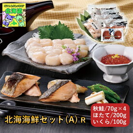北海道海鮮ギフト 北海道お取り寄せグルメ 北海道直送便 北の味覚セット 高級海鮮ギフト 贅沢グルメギフト 冬の贈り物ギフト 鮮度抜群直送便 北海道人気ギフト カネサン佐藤水産北海海鮮セット(A) お歳暮 クリスマス FUJI
