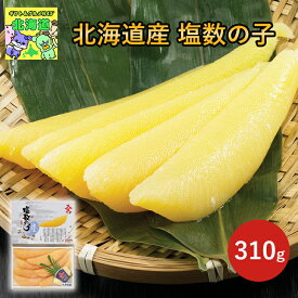 北海道産数の子 北海道お取り寄せグルメ 北海道直送便 北の味覚セット 贅沢グルメギフト 高級海鮮ギフト 冬の贈り物ギフト 北海道海鮮ギフト 鮮度抜群直送便 三浦水産北海道産 塩数の子 お歳暮 クリスマス FUJI