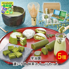 抹茶スイーツギフト 北海道お取り寄せスイーツ 北海道直送便 北の味覚スイーツ 贅沢スイーツギフト 高級スイーツギフト 北海道人気ギフト 冬の贈り物ギフト 鮮度抜群直送便 宇治園 濃いうま 抹茶スイーツセット お歳暮 クリスマス FUJI
