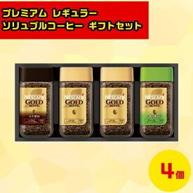 プレミアムコーヒーギフト コーヒーギフトセット インスタントコーヒーギフト 贅沢コーヒーギフト 北海道ギフト スティックコーヒーギフト コーヒー詰め合わせ ネスカフェプレミアム レギュラーソリュブルコーヒー ギフトセット N45-A お歳暮 クリスマス FUJI