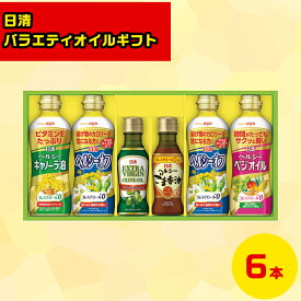 日清オイルギフト 食用油ギフトセット 高級調味料ギフト 贅沢グルメギフト 冬の贈り物ギフト 北海道お取り寄せグルメ 北の味覚ギフト 調理油詰合せギフト 鮮度抜群直送便 日清オイリオ 日清バラエティオイルギフト OV-30N お歳暮 クリスマス FUJI