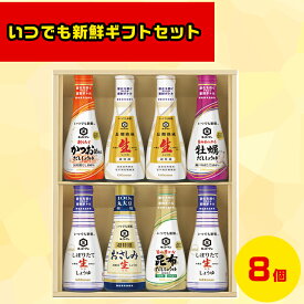 調味料ギフト いつでも新鮮ギフト 北海道お取り寄せグルメ 北海道直送便 北の味覚セット 贅沢グルメギフト 冬の贈り物ギフト 高級調味料ギフト 鮮度抜群直送便 キッコーマン いつでも新鮮ギフトセット KIS-27SD お歳暮 クリスマス FUJI