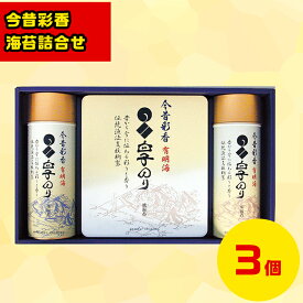 海苔詰合せギフト 高級海苔ギフト 今昔彩香ギフト 贅沢グルメギフト 北海道お取り寄せグルメ 北海道直送便 北の味覚セット 冬の贈り物ギフト 鮮度抜群直送便 白子のり 今昔彩香 海苔詰合せ FS-50 お歳暮 クリスマス FUJI