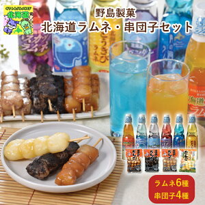 北海道スイーツギフト 北海道お取り寄せグルメ 北海道直送便 北の味覚セット 贅沢グルメギフト 高級スイーツギフト 北海道人気ギフト 冬の贈り物ギフト 鮮度抜群直送便 野島製菓北海道ラ