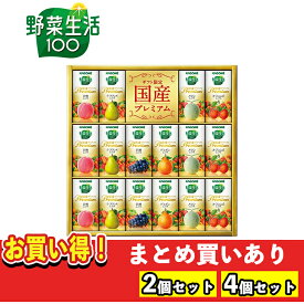 【まとめ買いあり】 カゴメ 野菜生活 100 国産 プレミアムギフト YP-30R 倉出 ジュース ギフト 白桃 ラフランス メロン さくらんぼ 巨峰 デコポン 贈り物 お返し プレゼント祝い FUJI 御中元 御歳暮 バレンタインデー ホワイトデー