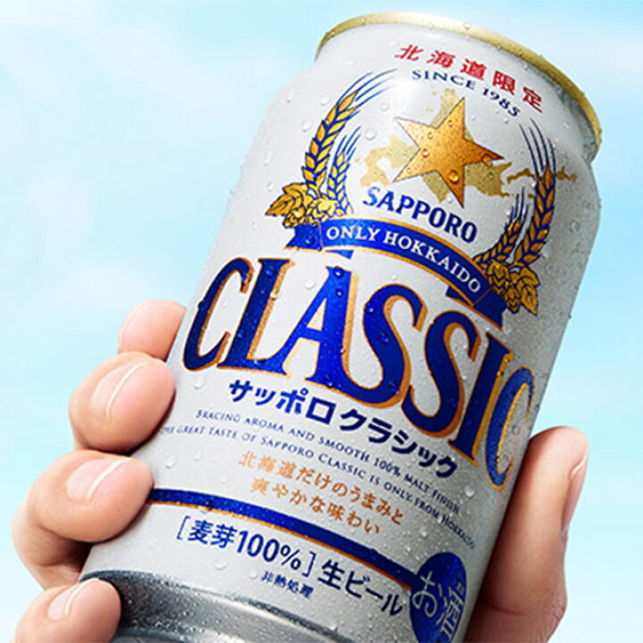 楽天市場 今季出荷開始中 送料無料 サッポロクラシック 夏の爽快 ダブルセット 夏の爽快入り Cnw3d 限定品 期間限定 サッポロビール クラシックビール お酒 ギフトセット 詰め合わせ 北海道限定 ビール ギフト グルメ北海道