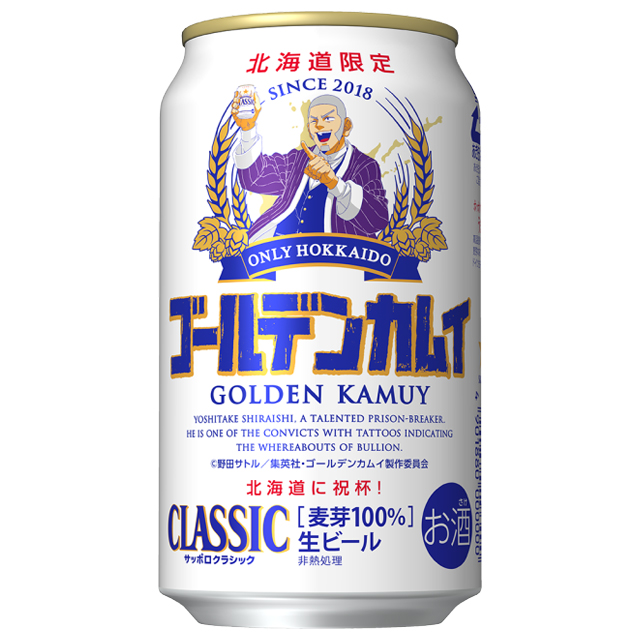 楽天市場】ビール ギフト送料無料 北海道限定 サッポロクラシック '21