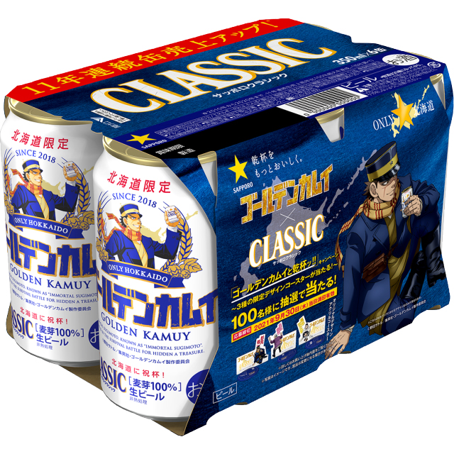 【楽天市場】ビール ギフト送料無料 北海道限定 サッポロクラシック