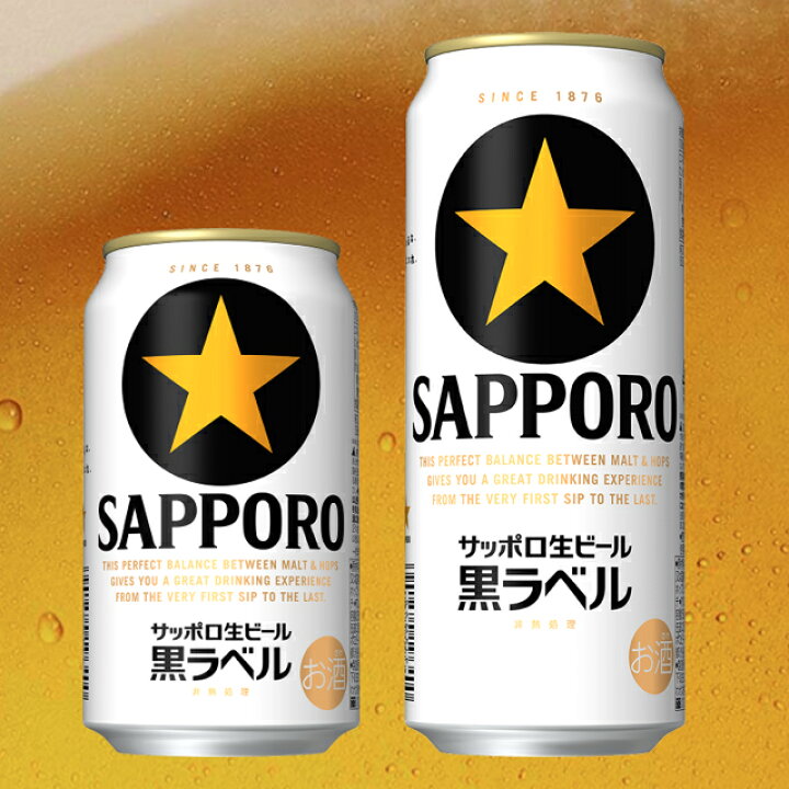 楽天市場】内祝い ビール ギフト送料無料 サッポロ ビール サッポロ 