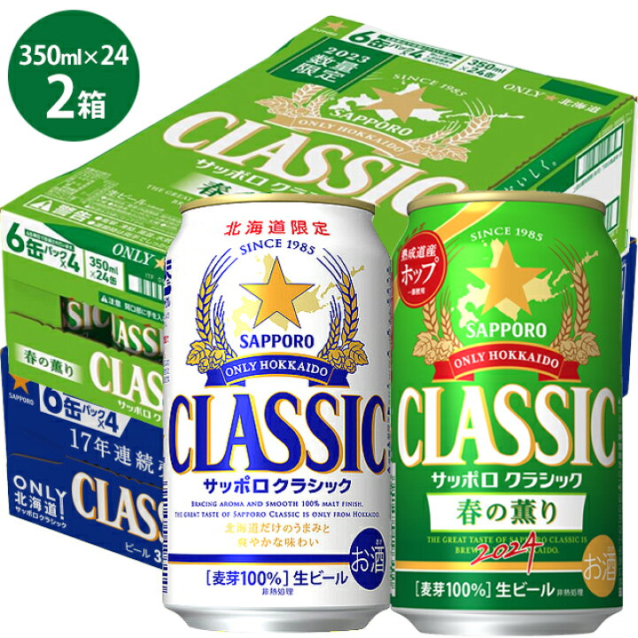 楽天市場】【数量限定】ビール 季節限定北海道限定 送料無料 サッポロ  