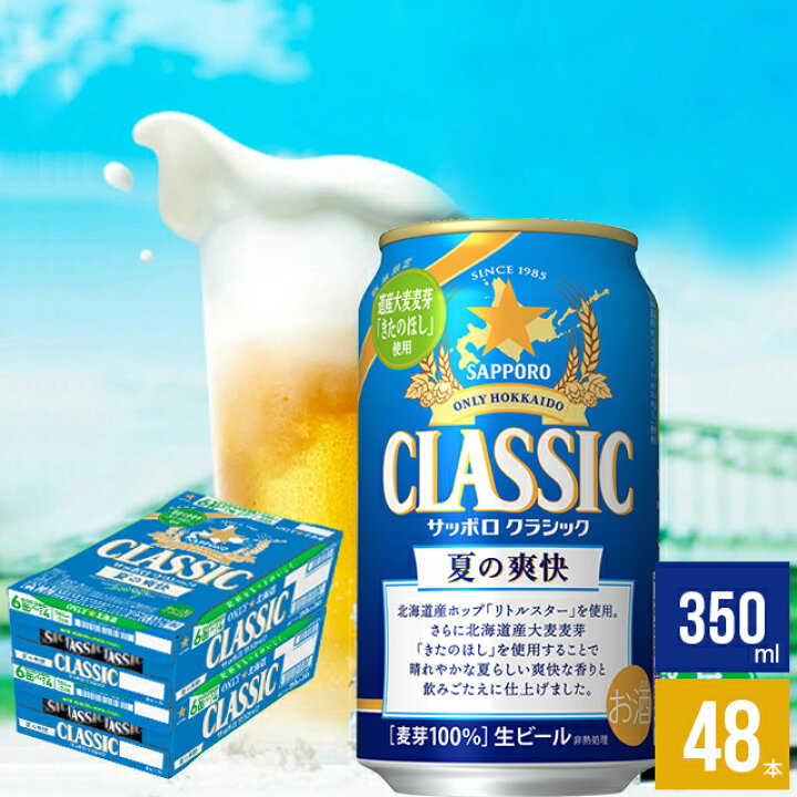 楽天市場】お中元 ビール ギフト送料無料 北海道限定 サッポロ  