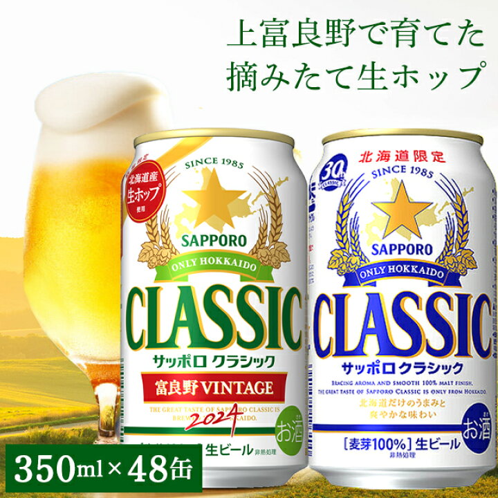 楽天市場】お歳暮 ビール ギフト【数量限定/北海道限定販売】送料無料  