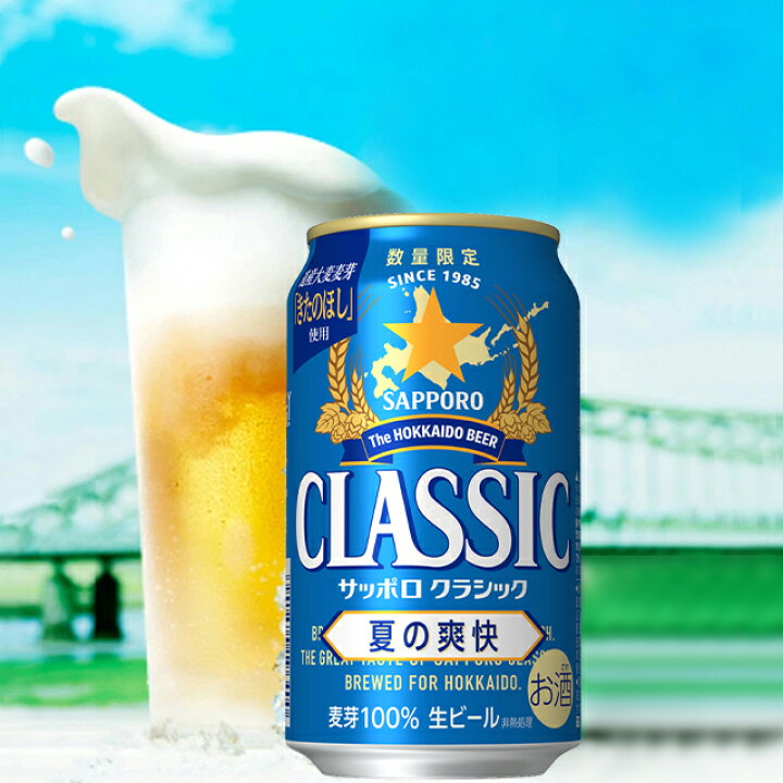 楽天市場】内祝い ビール ギフト 送料無料 北海道限定 サッポロ 