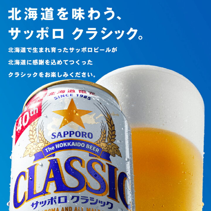 楽天市場】お中元 ビール ギフト 送料無料 サッポロクラシック 12本 