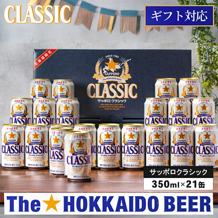 楽天市場】お中元 ビール セット ギフト サッポロビール サッポロ 