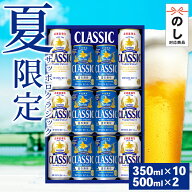 父の日 ビール ギフト 送料無料 サッポロクラシック 夏の爽快 ダブルセット 夏の爽快入り (CNW3D) / まだ…