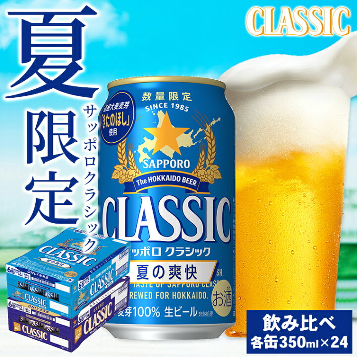楽天市場】お中元 ビール ギフト 送料無料 ビール サッポロクラシック 