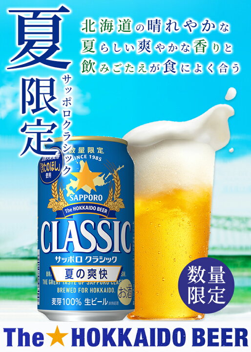 楽天市場】お中元 ビール ギフト 送料無料 北海道限定 サッポロ