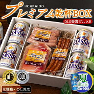 父の日 ビール おつまみ セット ギフト 送料無料 プレミアム乾杯BOX(DLG受賞グルメB) / 父の日ギフト 202…