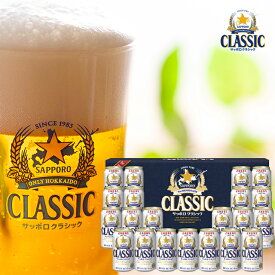 内祝い ビール セット ギフト サッポロビール サッポロクラシック（CS5DT）(21本入り/化粧箱入り) / 寒中見舞い 冬ギフト お返し 贈り物 詰め合わせ お酒 国産ビール クラシックビール サッポロ 北海道限定札幌クラシック お祝い 結婚内祝い[card]
