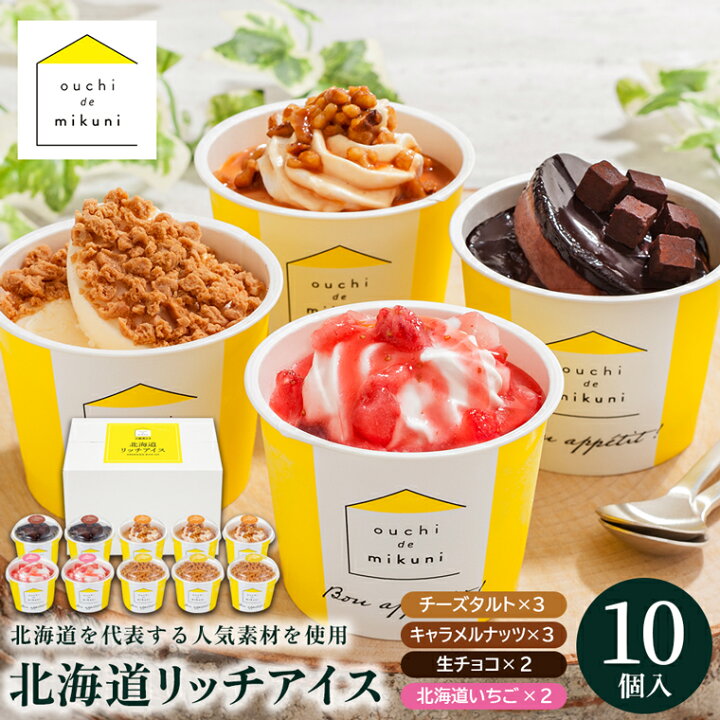 楽天市場】内祝い アイス ギフト送料無料 三國清三監修 北海道リッチ 