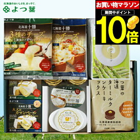 母の日 乳製品 バター ギフト送料無料 よつ葉の贈りものセットD(SH-D)(北海道のこだわりセット)【母の日ギフト プレゼント 2024 内祝い 贈り物 ギフトセット 北海道 よつば 四つ葉 チーズ バター 乳製品 セット 詰め合わせ 御礼 内祝い】【SSS_1】 gghp