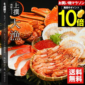 母の日 カニ かに 海鮮 ギフト送料無料 上撰 海鮮セット 大漁(たいりょう)(6品セット)【母の日ギフト プレゼント 2024 内祝い プレゼント 孫 北海道 海鮮 海の幸 ズワイガニ ずわいがに ずわい 毛蟹 毛ガニ カニ セット】ggho gghp