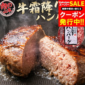 お歳暮 ハンバーグ 肉 ギフト 送料無料 肉の山本 北海道産 牛霜降りハンバーグ(150g/3個~10個入)おろしソース付 / 御歳暮 冬ギフト 内祝い お返し 霜降り 霜降り肉 牛肉 手ごね 高級 北海道 詰め合わせ 詰合せ セット 冷凍 お取り寄せ 高級 珍しい 肉肉しい【SSS_1】