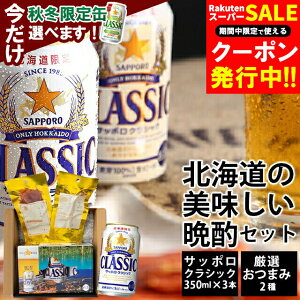 ���j�� �r�[�� ���܂݃Z�b�g �������� �T�b�|���N���V�b�N350ml3�{�����܂�2��Z�b�g / ���Ε� ��Ε� ���j�� ���Ԃ� ���Ƃ� �N���V�b�N�r�[�� ���܂� �Z�b�g �r�[�� �M�t�g ���� �T�b�|