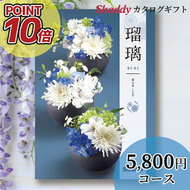 内祝い 内祝 ギフトポイント10倍 送料無料 カタログギフト アズユーライク(AS YOU LIKE) 和風 瑠璃(るり) 蒲公英(たんぽぽ) EOコース【カタログ 冊子 総合 グルメ 雑貨 日用品 人気 内祝い 出産祝い 入学祝い 贈り物 お返し 返礼 御祝い 法事 法要】[card]