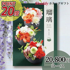 内祝い 内祝 ギフトポイント20倍 送料無料 カタログギフト アズユーライク(AS YOU LIKE) 和風 瑠璃(るり) 杜若(かきつばた) BOOコース【カタログ 冊子 総合 グルメ 雑貨 日用品 人気 内祝い 出産祝い 入学祝い 贈り物 お返し 返礼 御祝い 法事 法要】[card]