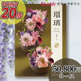 内祝い 内祝 ギフトポイント20倍 送料無料 カタログギフト アズユーライク(AS YOU LIKE) 和風 瑠璃(るり) 紫苑(しおん) VOOコース【カタログ 冊子 総合 グルメ 雑貨 日用品 人気 内祝い 出産祝い 入学祝い 贈り物 お返し 返礼 御祝い 法事 法要】[card]